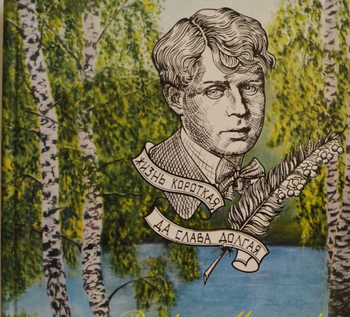 Гражданин и поэт мира