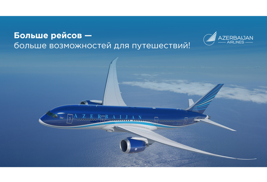 AZAL увеличил частоту полетов