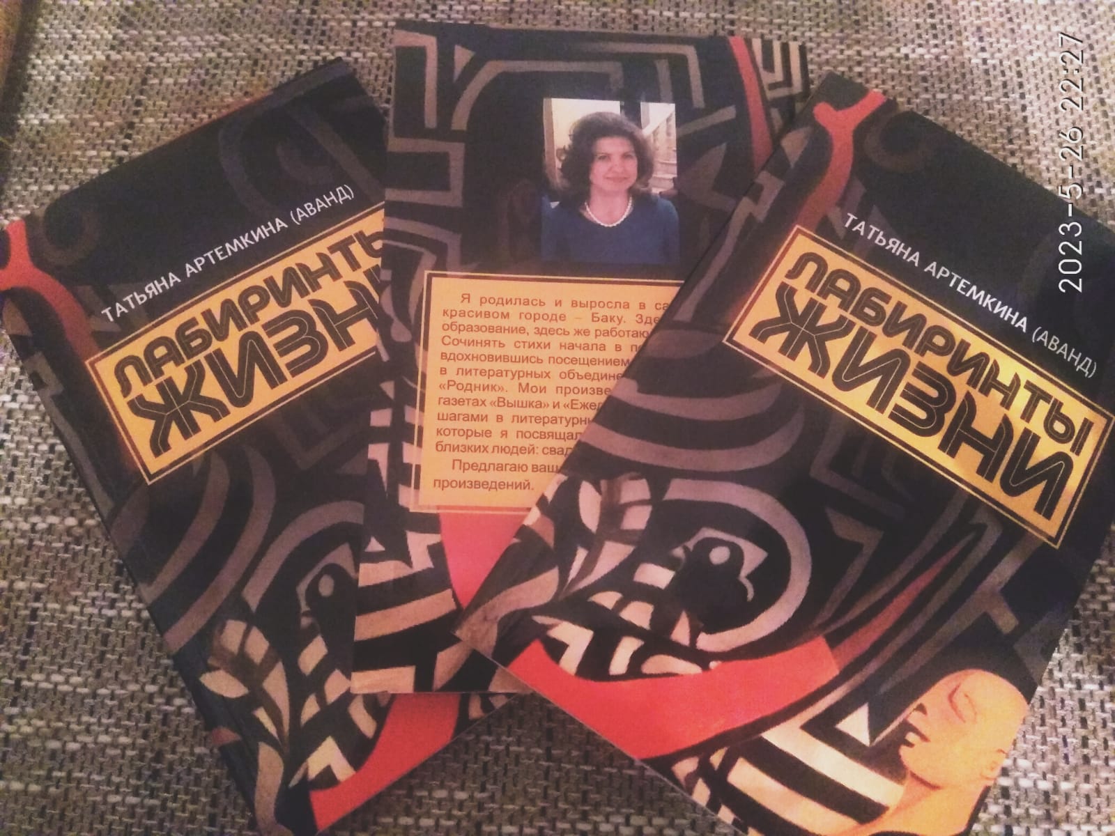 Лабиринты жизни