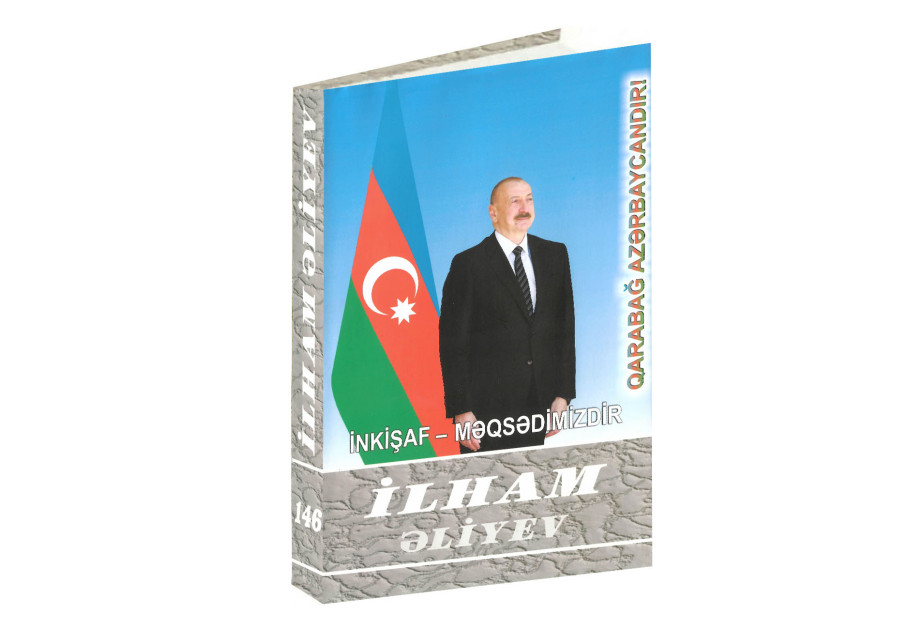 Вышла в свет 146-я книга многотомника «Ильхам Алиев. Развитие – наша цель»