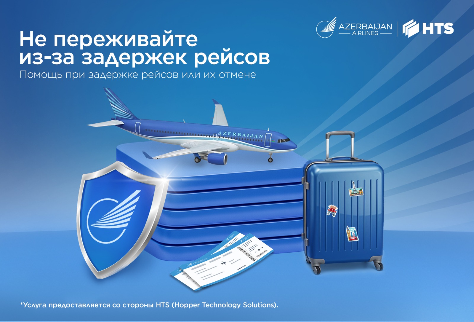 AZAL вводит услугу страхования