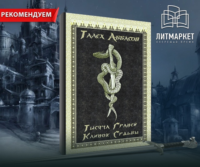 Тысяча граней Талеха Аббасова