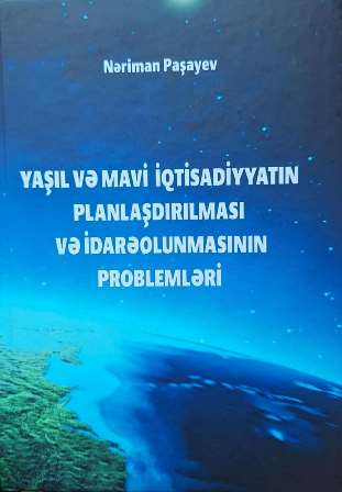 Приоритеты - зеленая и голубая экономика