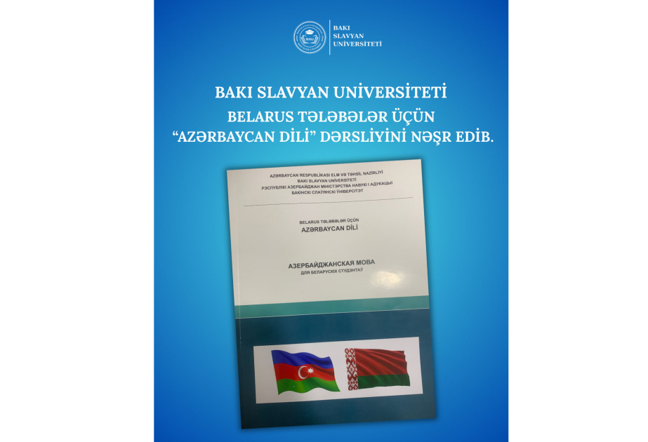 Бакинский Славянский университет издал учебник &laquo;Азербайджанский язык&raquo; для белорусских студентов