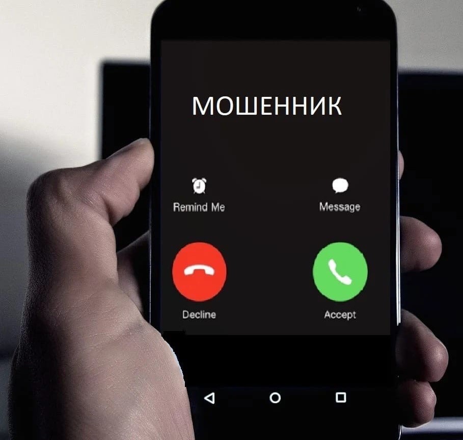 Мошенники не дремлют