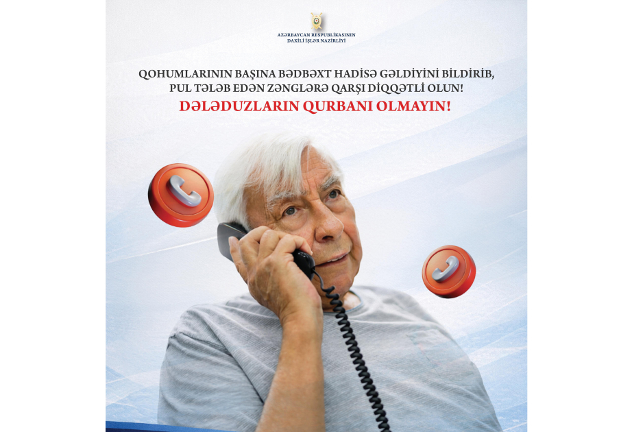 МВД призывает к бдительности