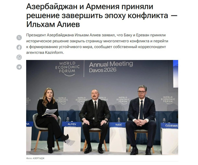 Казахстанские СМИ публикуют материалы о выступлениях Президента Азербайджана в Давосе