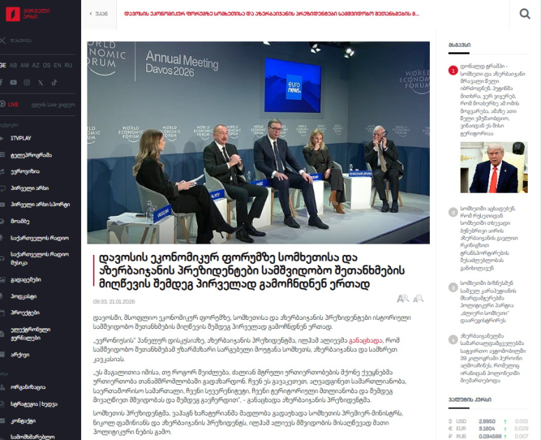 Визит Президента Азербайджана в Давос &mdash; в центре внимания грузинских СМИ