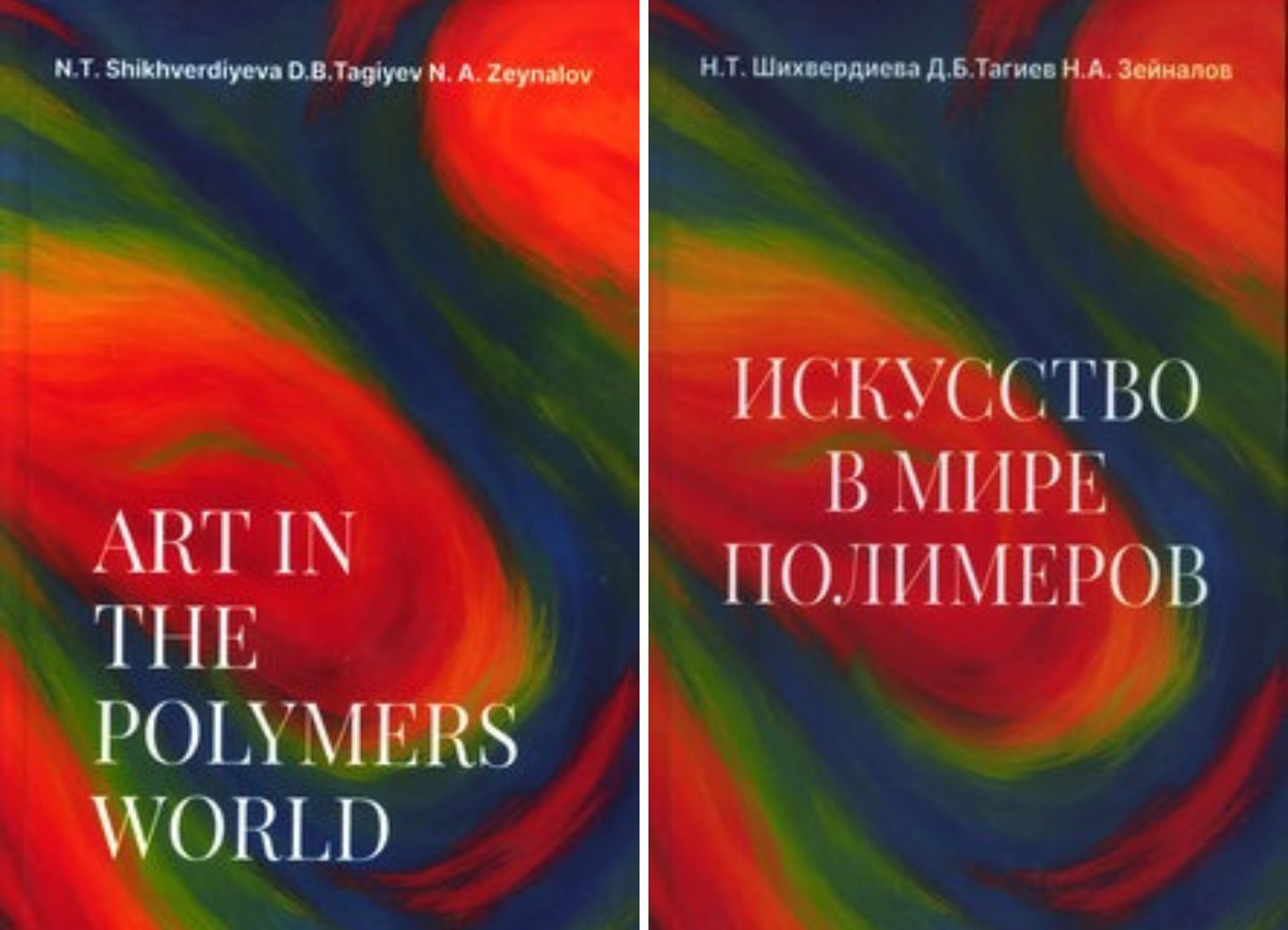 Искусство в мире полимеров