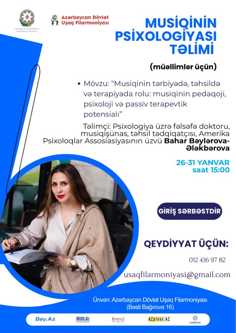 Музыка и психология