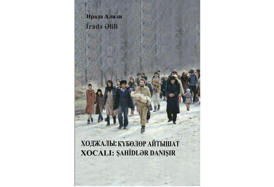 Книга &laquo;Ходжалы: свидетели говорят&raquo; вышла на кыргызском языке