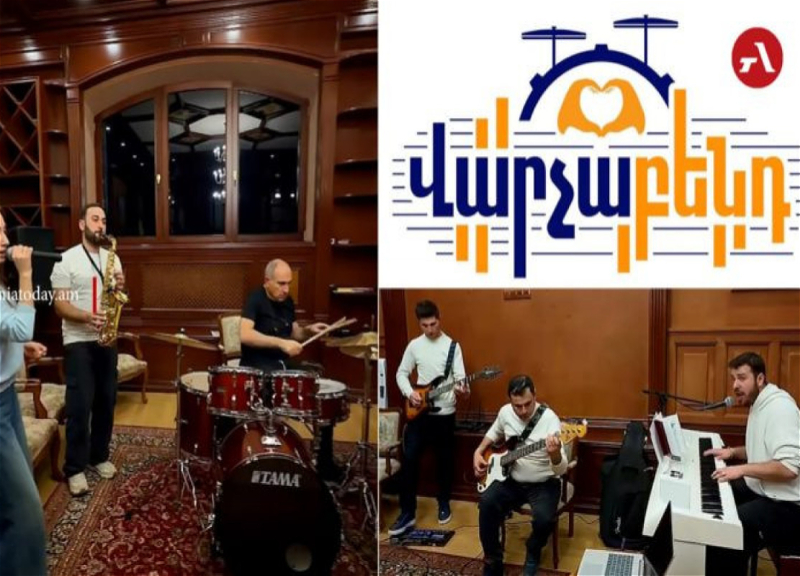 Никол Пашинян создал собственную музыкальную группу