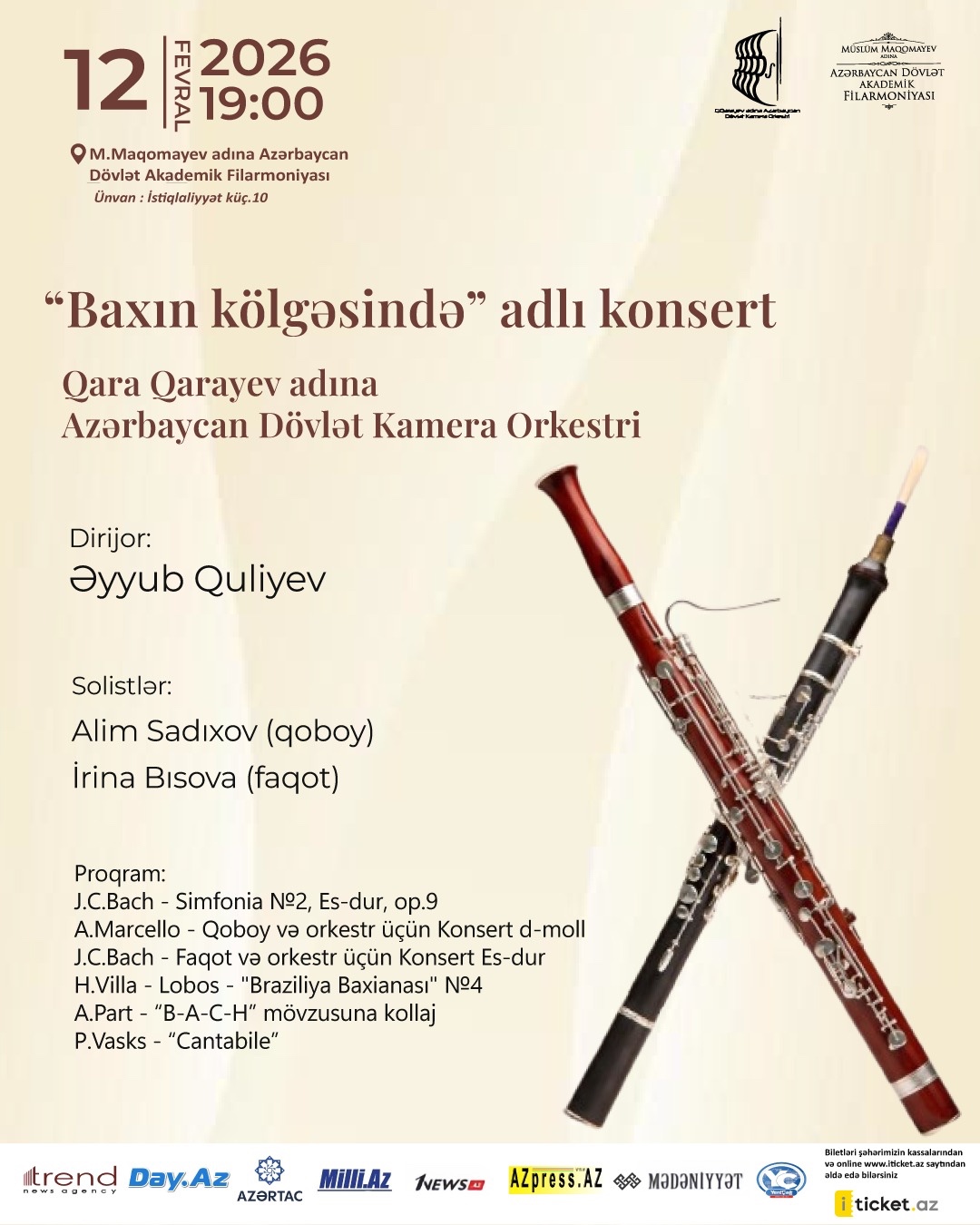 В тени Баха