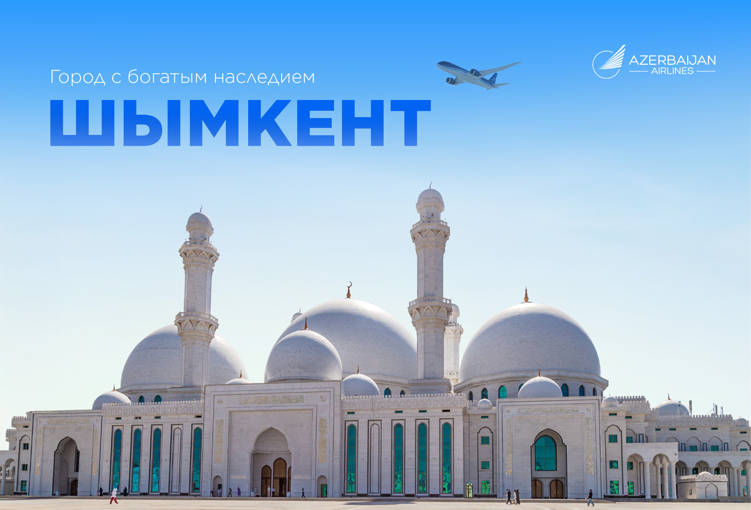 AZAL запускает регулярные рейсы в Шымкент
