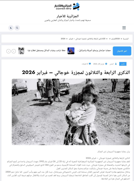 Жертвы Ходжалинского геноцида были почтены и в Алжире