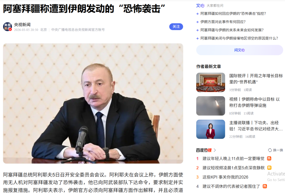 В китайских медиа широко освещены заявления Президента Азербайджана, озвученные на заседании Совета безопасности