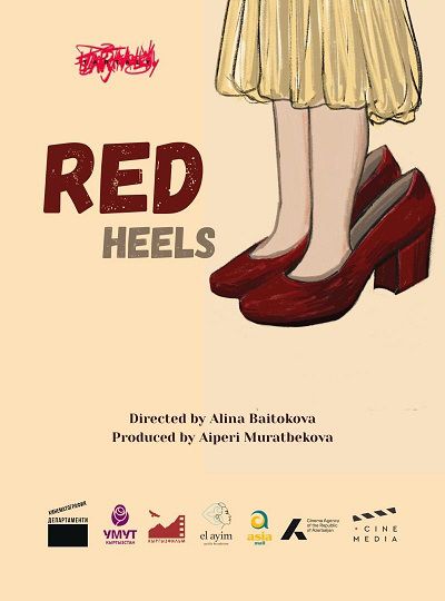 Тайна красных туфель