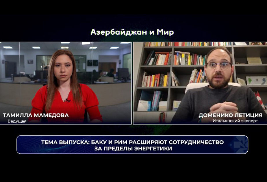 &laquo;Азербайджан и мир&raquo;: Баку и Рим выводят сотрудничество за пределы энергетики