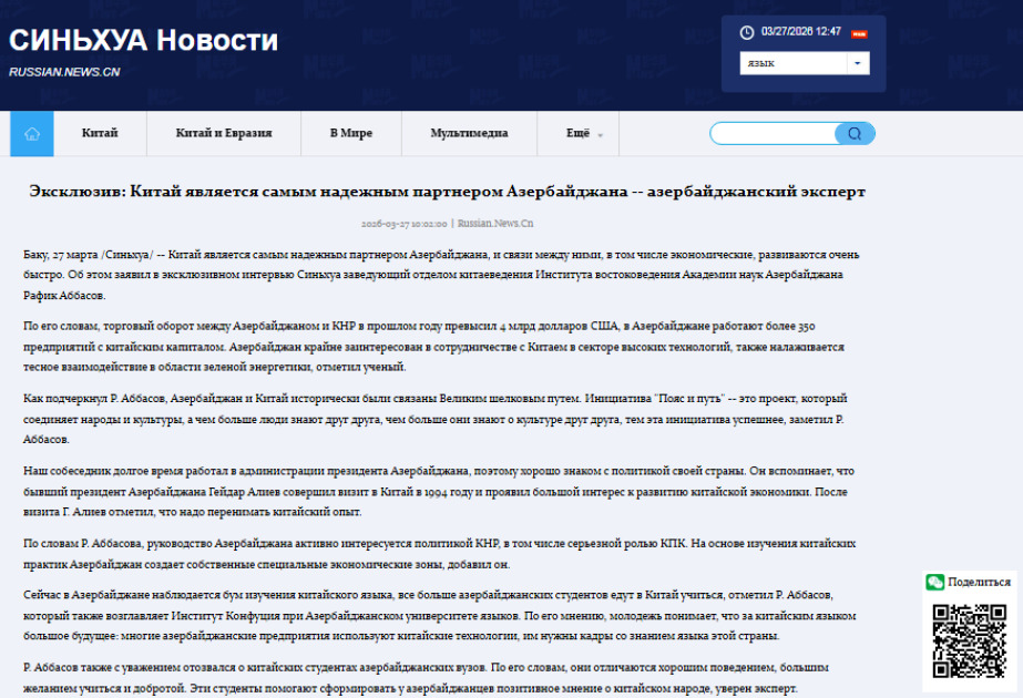 Директор Института Конфуция: Китай является надежным партнером Азербайджана