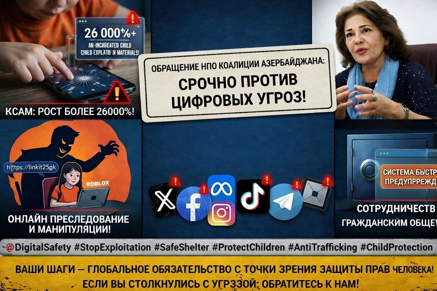 Цифровой капкан 