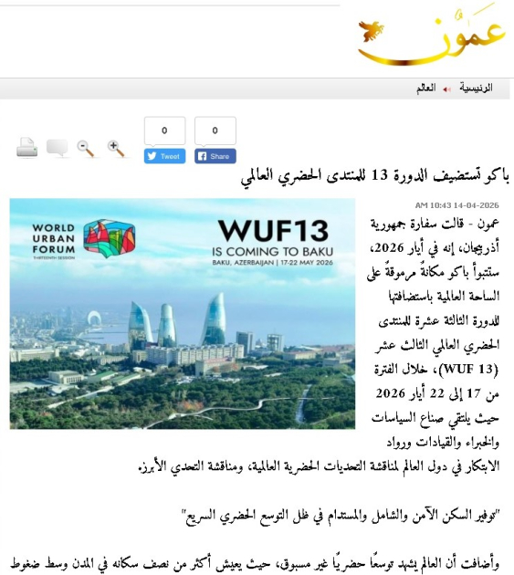 Иорданские СМИ пишут о предстоящем в Баку 13-м Всемирном форуме городов