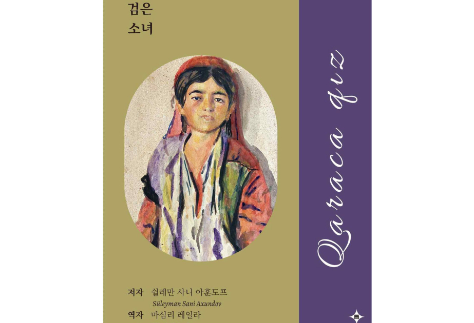 
Рассказ Сулеймана Сани Ахундова &laquo;Чернушка&raquo; издан на корейском языке