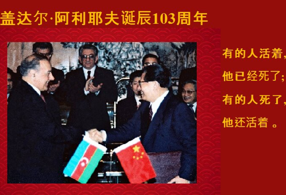 Институт Конфуция объявил конкурс-эссе &laquo;Роль Общенационального лидера Гейдара Алиева в развитии азербайджано-китайских отношений&raquo;