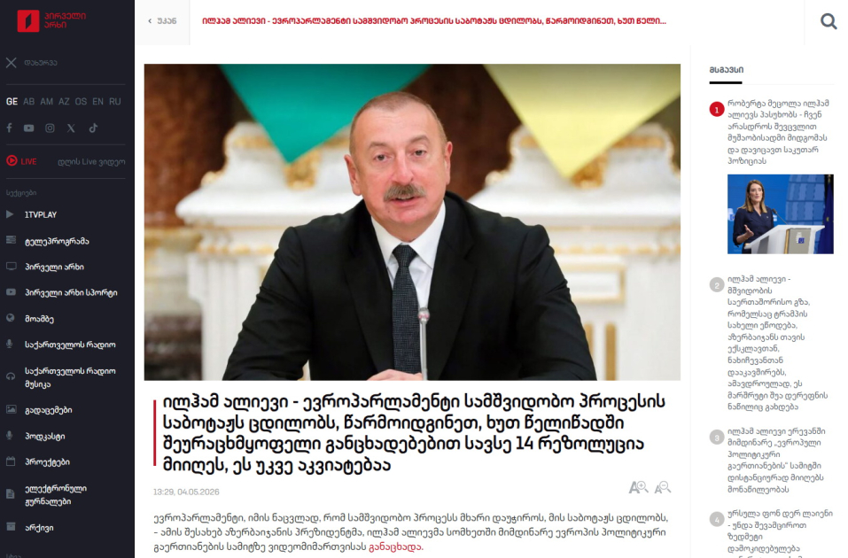 Мировые медиа - о выступлении Президента Азербайджана на Саммите Европейского политического сообщества