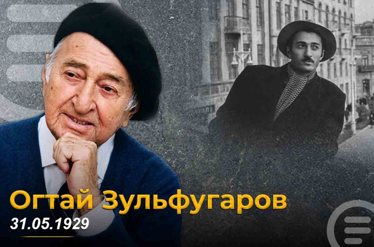 Сегодня день рождения композитора Огтая Зульфугарова