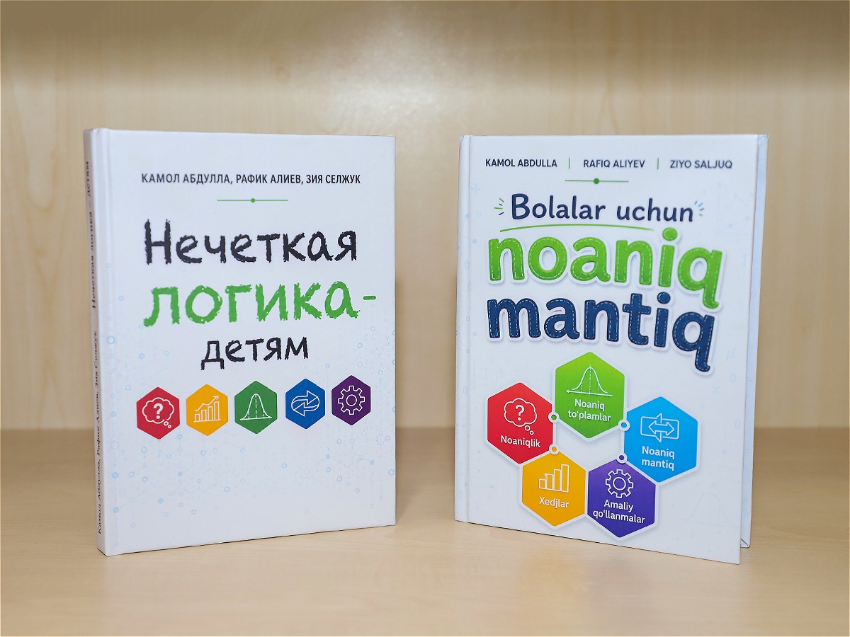 Нечеткая логика для детей