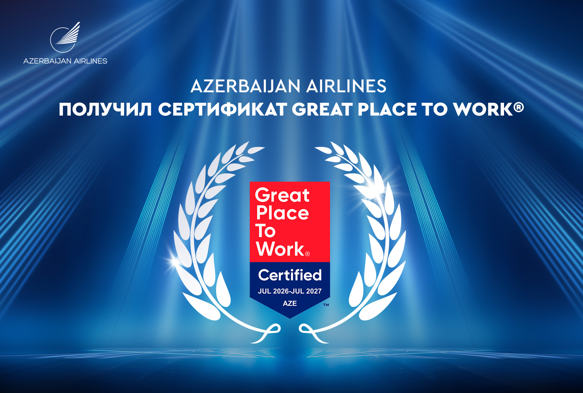 
Azerbaijan Airlines впервые получил международный сертификат Great Place to Work&reg;