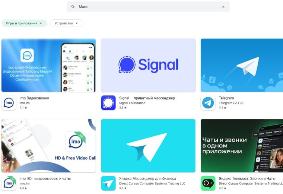 
Приложения VK и Max исчезли из Google Play
