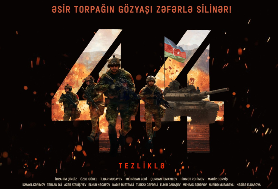 Вышел трейлер художественного фильма &laquo;44&raquo;