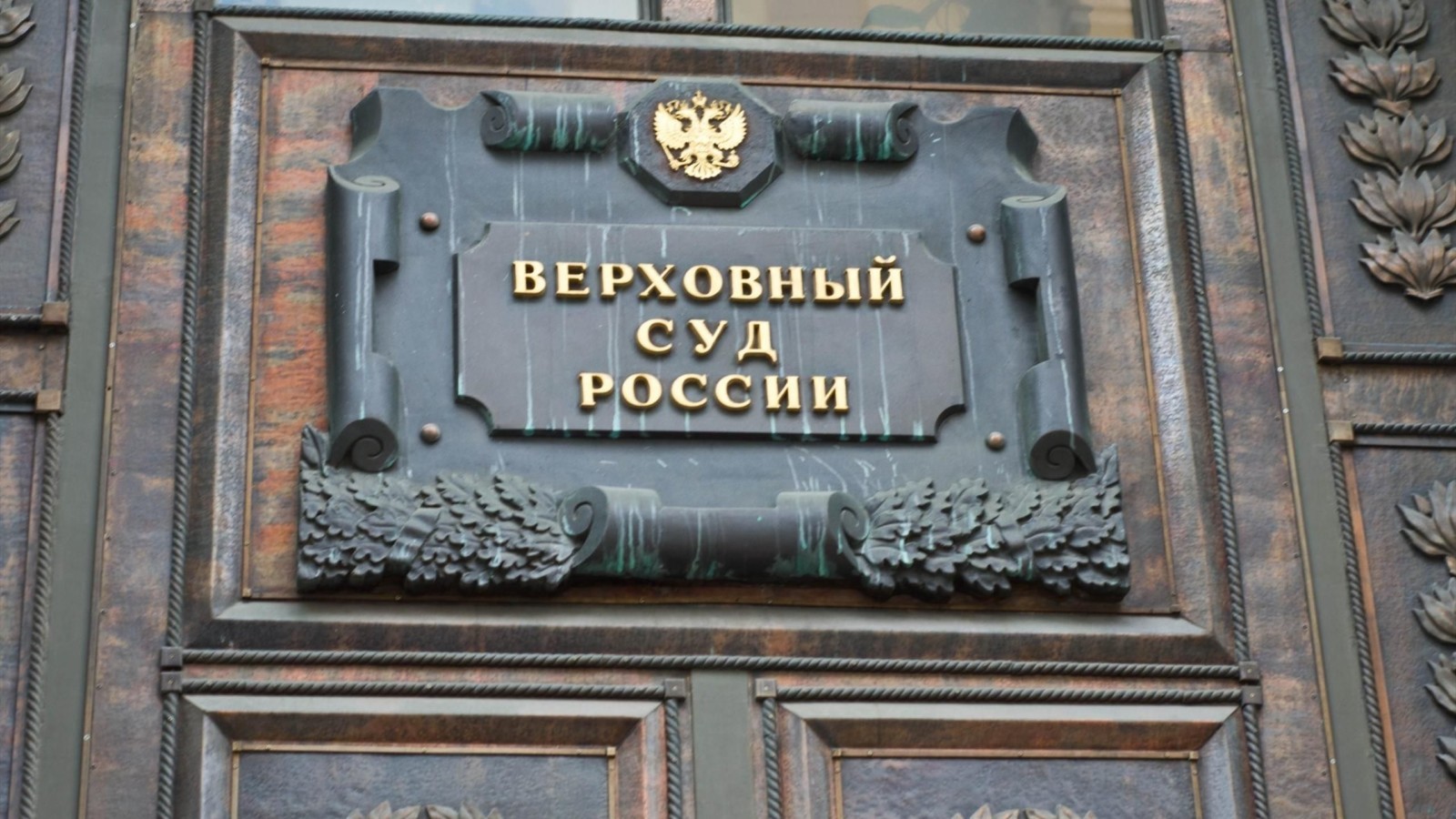 Верховный суд России снял оппозиционную партию &laquo;Яблоко&raquo; с выборов в Госдуму