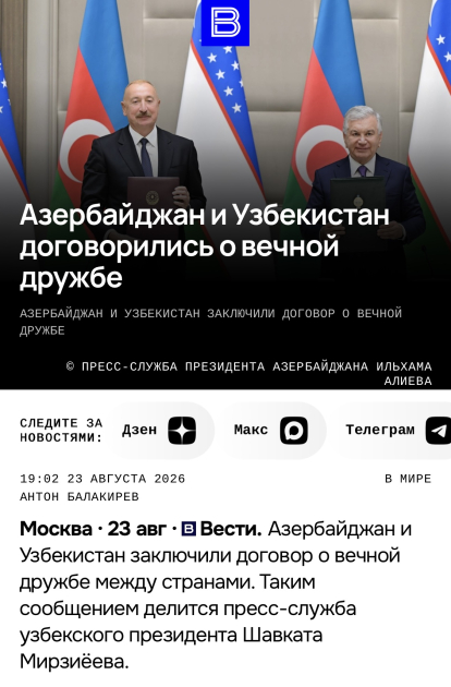 
Российские СМИ широко освещают государственный визит Президента Ильхама Алиева в Узбекистан