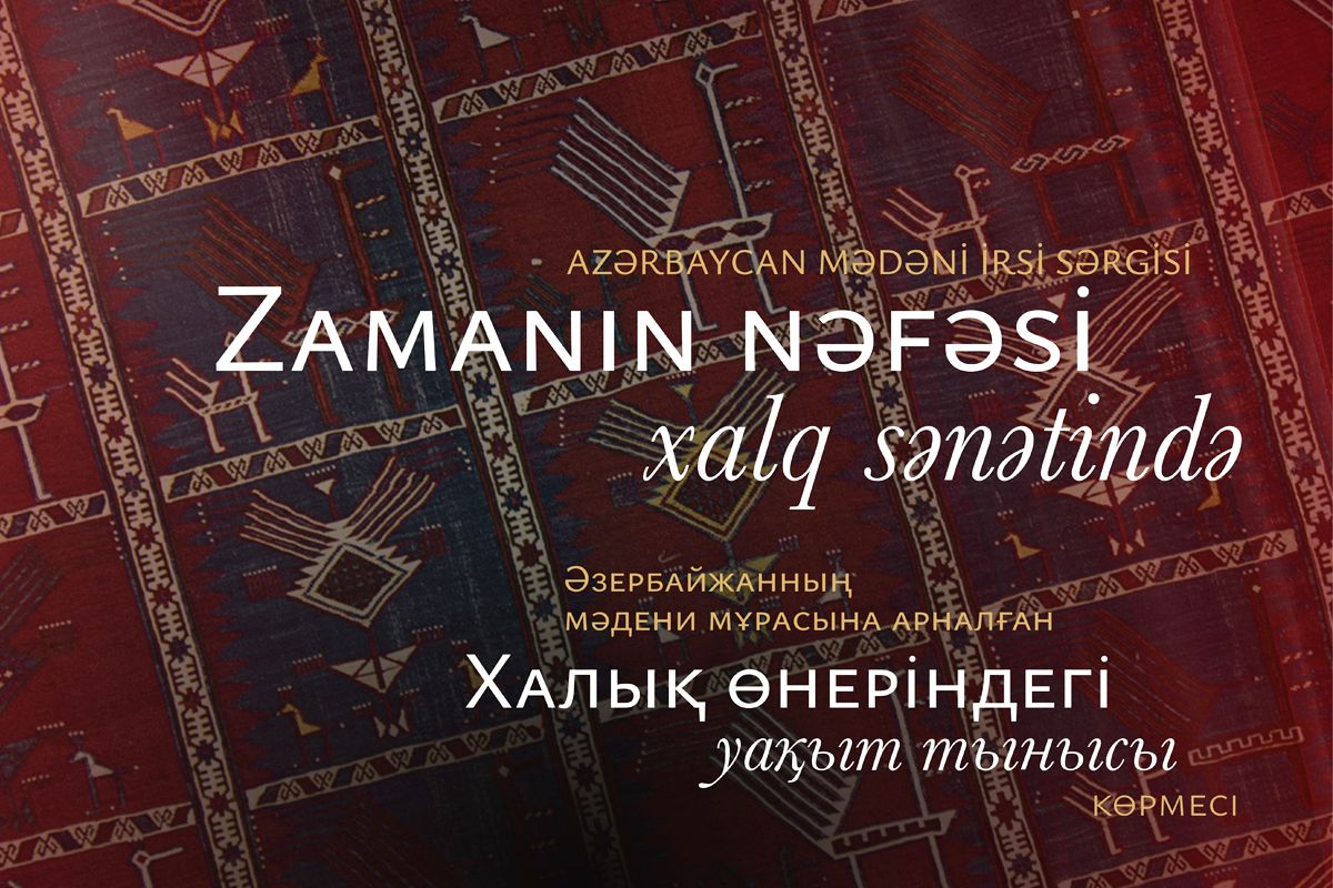 Дыхание времени 