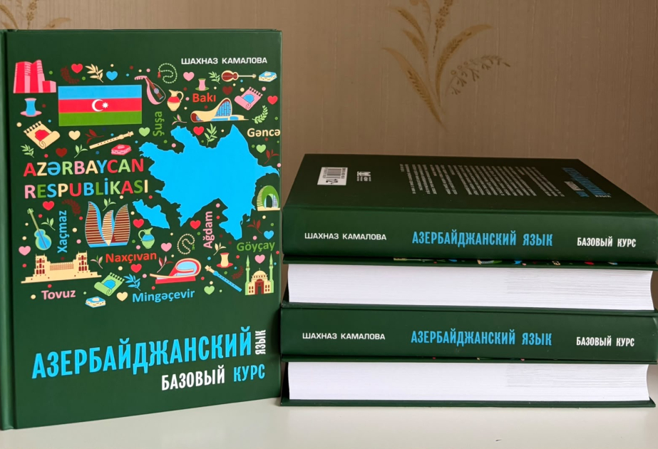 В Санкт-Петербурге издан новый учебник азербайджанского языка