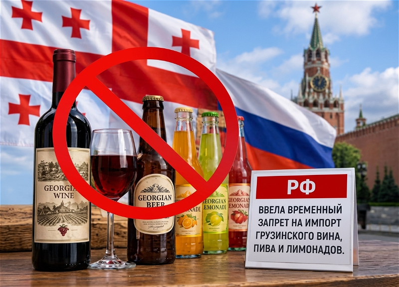 Роспотребнадзор запретил продажу в России ряда грузинских вин, пива и напитков