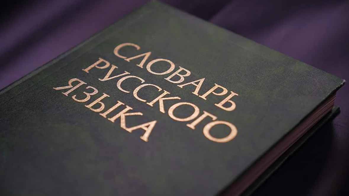 В русском языке насчитали 49 слов, состоящих из одной буквы
